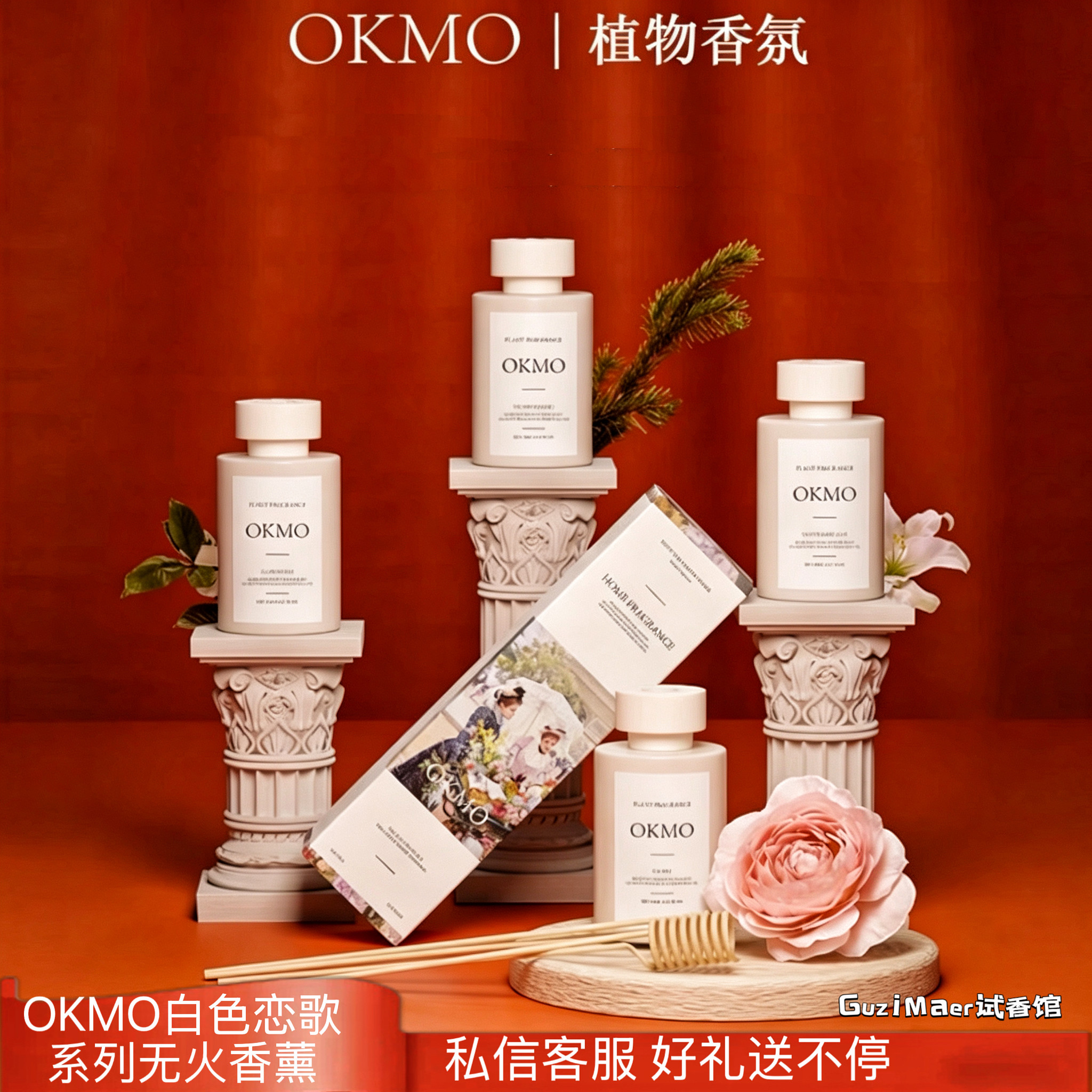 OKMO无火香薰植物香氛家居卧室客厅大容量香水持久扩香摆件送礼