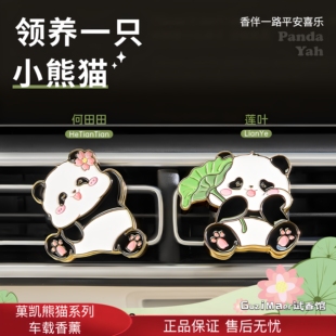 女高级感车内香水汽车出风口装 菓凯熊猫车载香薰新款 饰摆件淡香氛