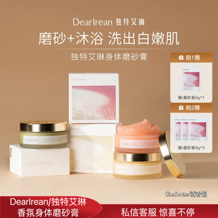 DR独特艾琳身体磨砂膏茉莉海盐沙冰质地香氛嫩肤改善皮肤角质沐浴