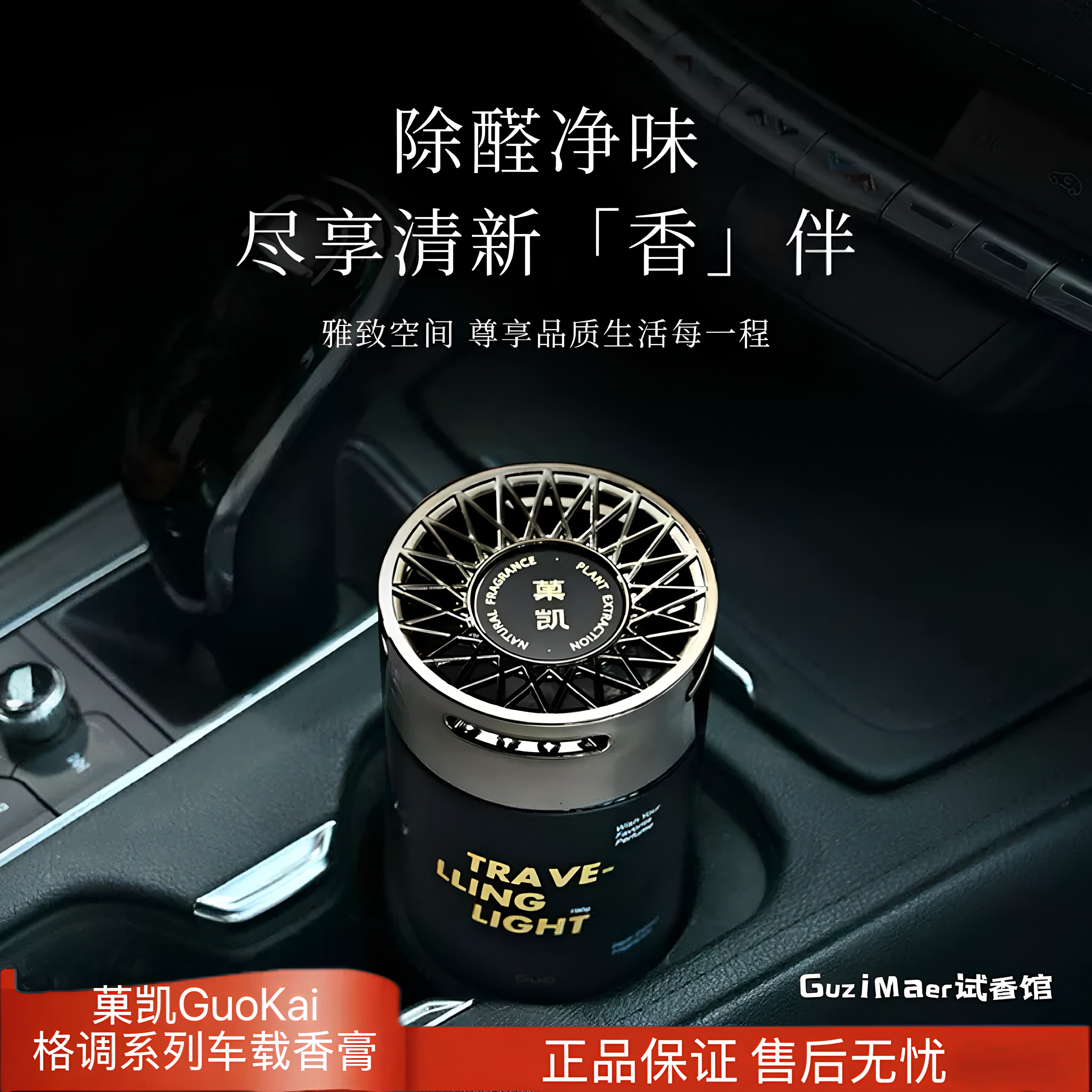 菓凯格调车载香薰高档持久留香车内饰品摆件车用淡香水去异味香膏
