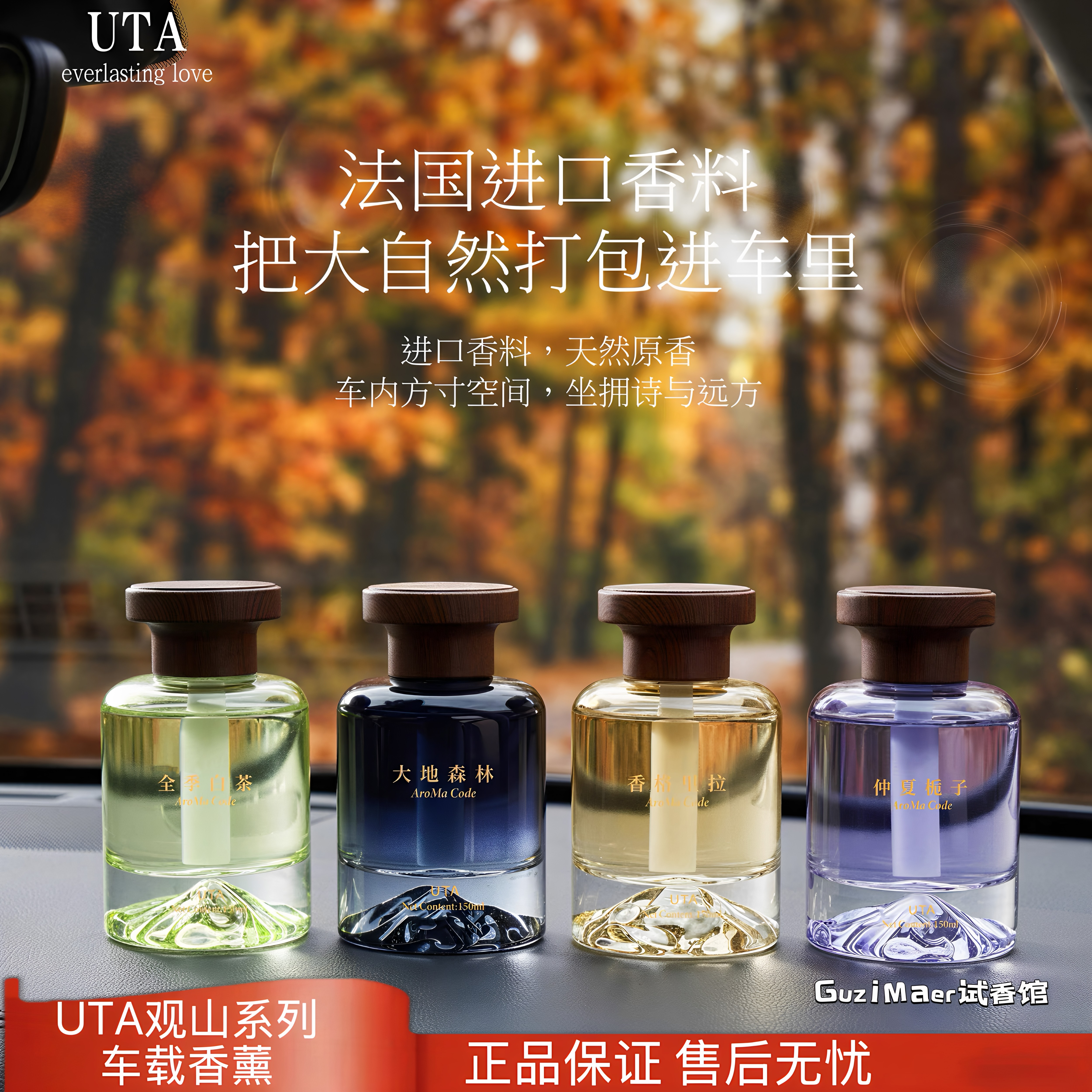 UTA观山系列车载香薰创意车载香水车内除味汽车载香薰摆件礼物