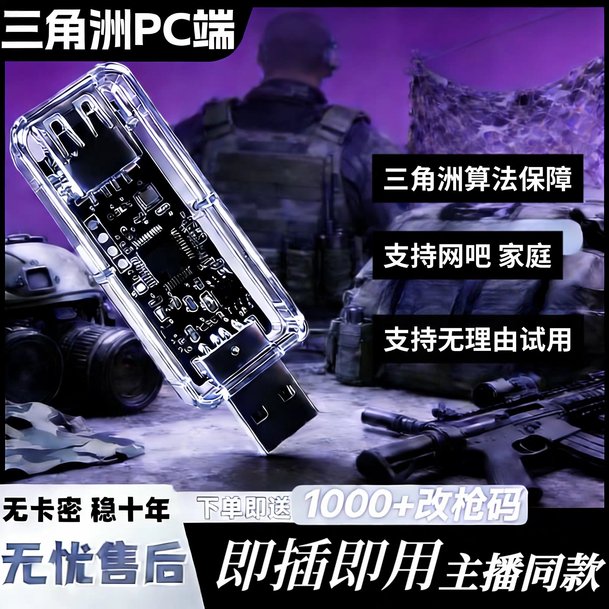 三角洲行动PC端主播同款压鼠标USB芯片物理压炝即插即用转接器U盘