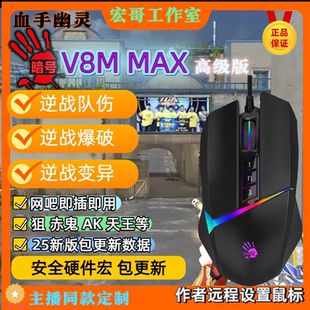 血手幽灵V8mmax逆战队伤爆破机甲变异塔防