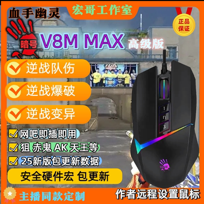 血手幽灵V8mmax逆战队伤爆破机甲变异塔防