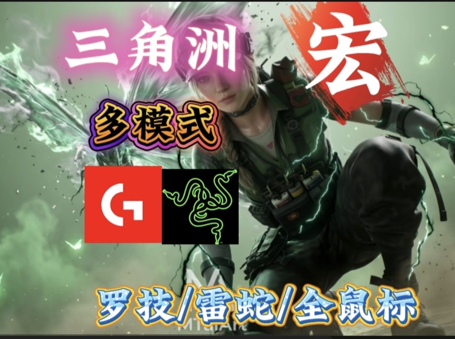 三角州宏行动罗G102系列通用鼠标支持宏G502红鼠标GPW2