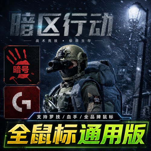 暗区PC暗区鼠标逻辑gpw502LUA鼠标宏外设鼠标