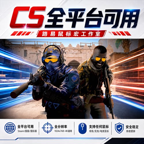 完美cs2鼠标宏支持5e全鼠标蜻蜓卓威rog镭蛇迈从全鼠标
