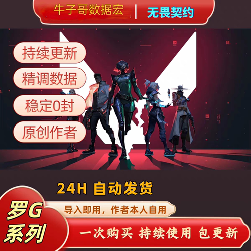 25最新通用鼠标无畏契约瓦罗兰特鼠标罗技502宏雷蛇手g102