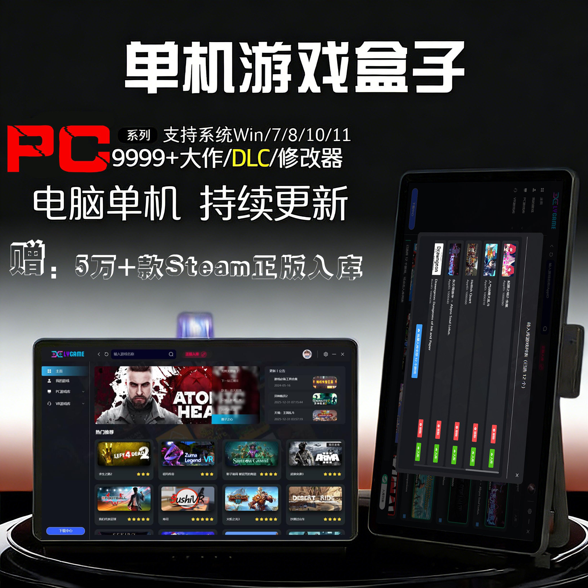 大型电脑PC单机游戏盒子不限速下载3A大作联机附送STEAN一键入库