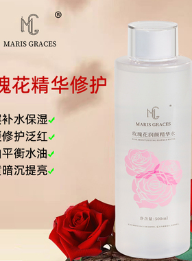 MARIS GRACES玫瑰抗皱精华深层补水保湿紧致抗初老提亮去黄柔肤水