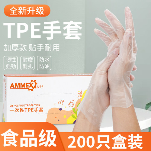 爱马斯一次性手套tpecpe薄膜