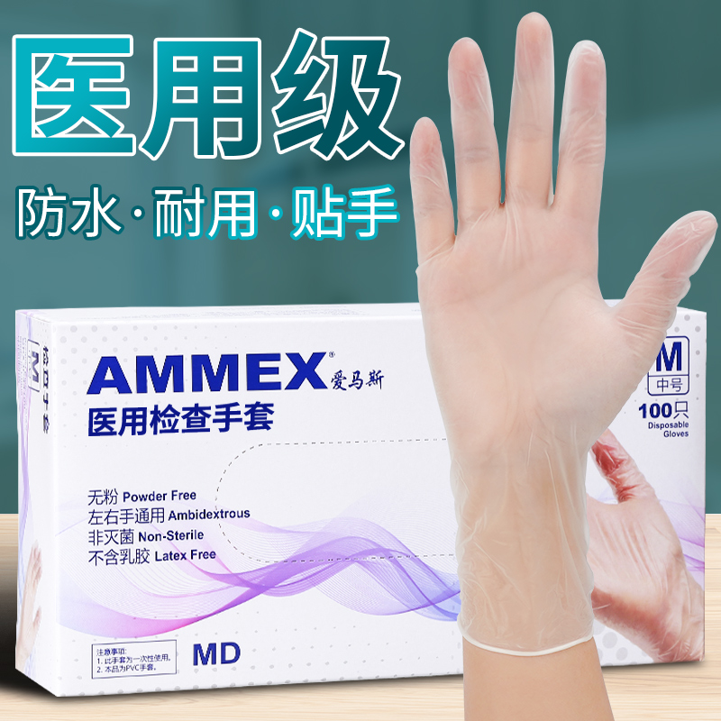 爱马斯医用一次性医用PVC手套