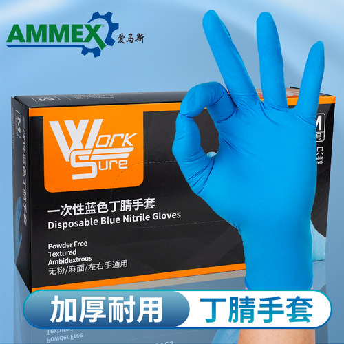 爱马斯一次性手套丁腈防水食品级