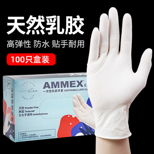 爱马斯加厚橡胶防水一次性手套