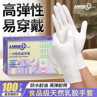 爱马斯一次性乳胶手套餐饮食品加厚烘焙美容家务洗碗高弹多用途