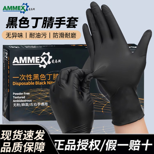 爱马斯一次性丁腈手套