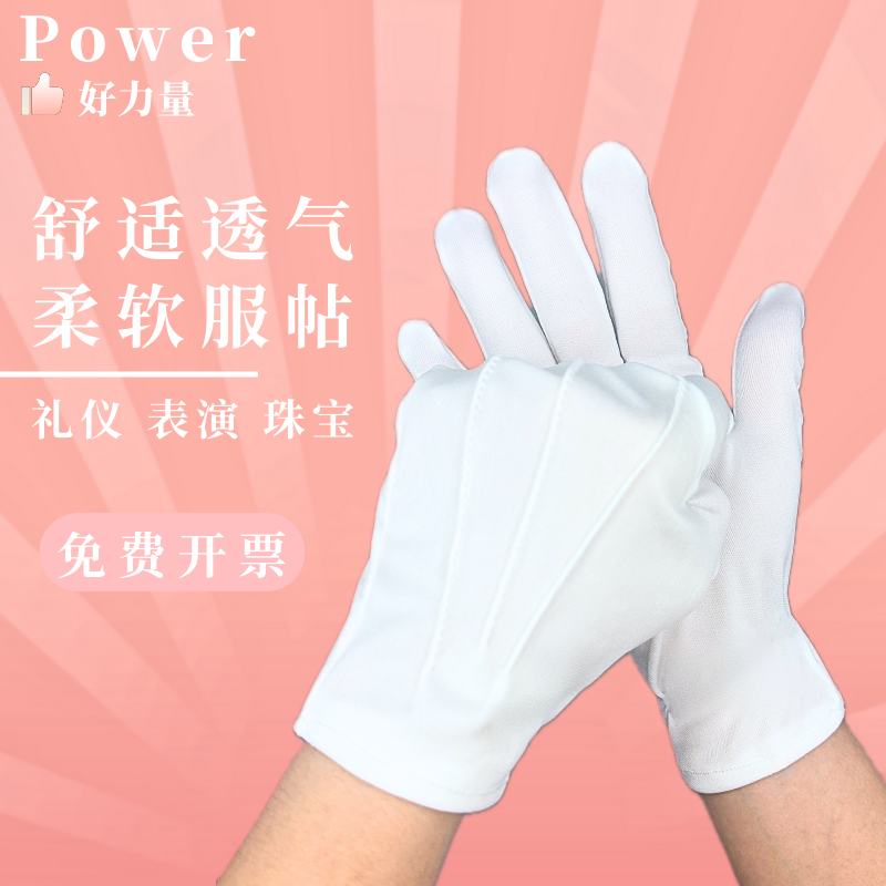 好力量优质礼仪薄款黑白三筋手套
