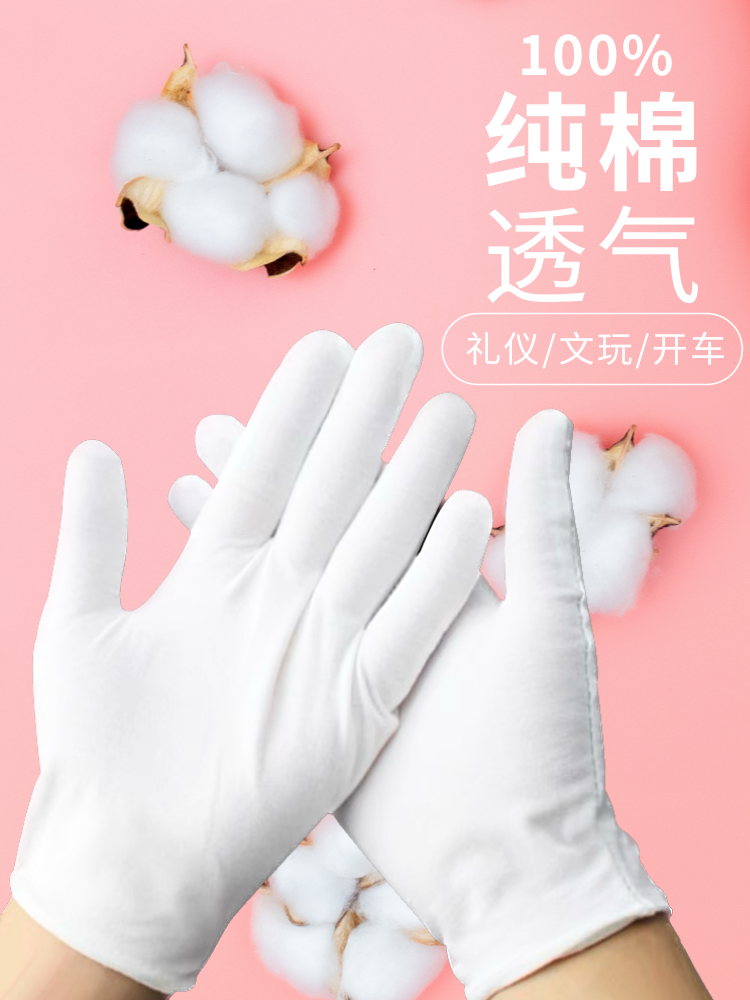 白棉手套纯棉工作礼仪交警开车文玩核桃一次性加厚棉布内衬白手套