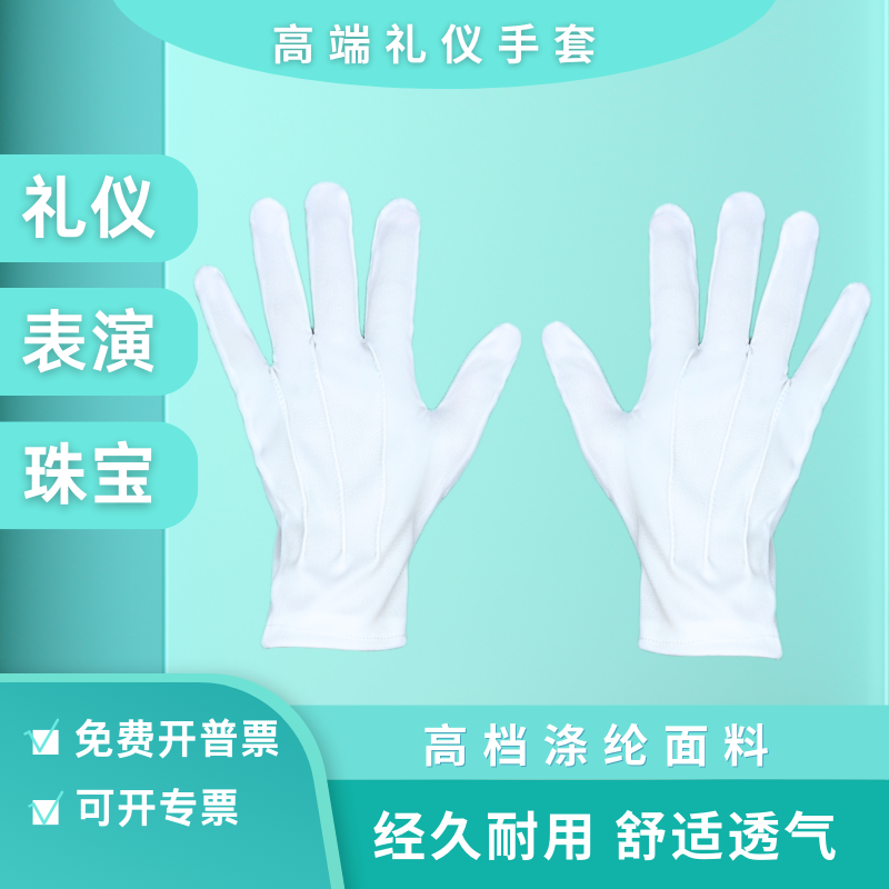 三筋手套礼仪礼宾交警升旗表演升国旗演出珠宝交通指挥白色薄手袜