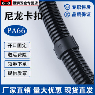 塑料波纹管卡扣汽车线束管PA66尼龙卡扣开口管塑料卡箍15.8 21.2