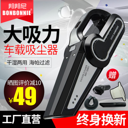 【天天特价】邦邦尼车载吸尘器12V 汽车吸尘器车用除尘器大功率