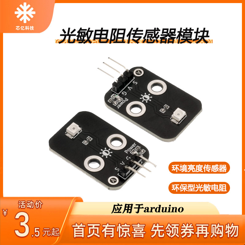 环境亮度检测传感器模块arduino图片