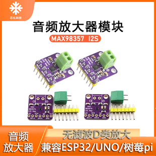 MAX98357 UNO I2S音频放大器模块数字功放板无滤波D类放大ESP32