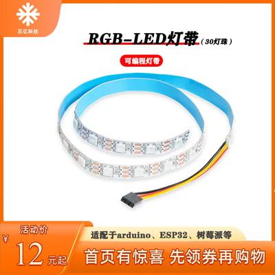 WS2812 RGB-LED幻彩灯带arduino单片机STM32树莓派diy灯条可编程
