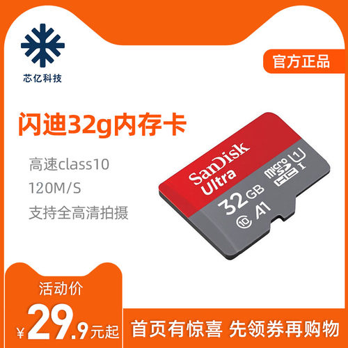 闪迪tf卡闪存启动卡高速