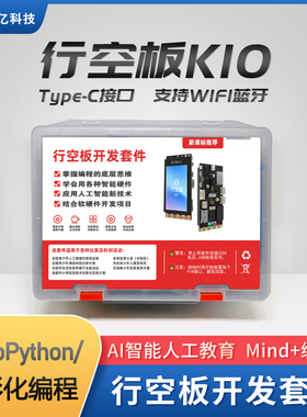 行空板K10编程开发套件支持mind+人工智能物联网科技教育小智AI