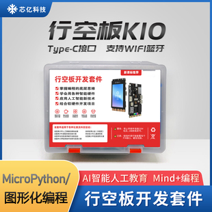 行空板K10编程开发套件支持mind+人工智能物联网科技教育小智AI