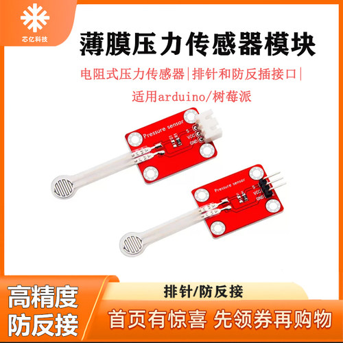 电阻式薄膜压力传感器