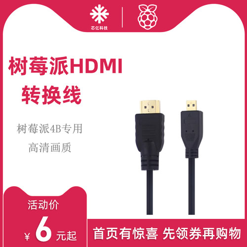 树莓派4代B型香橙派Micro HDMI转HDMI高清线4K视频转接显示器网线