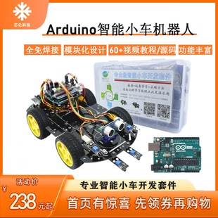 uno智能小车四驱循迹避障wifi蓝牙scratch编程机器人套件 arduino