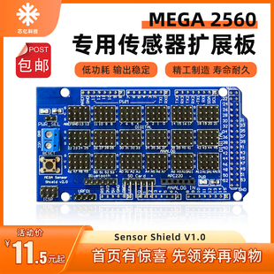 MEGA Sensor Shield V1.0专用传感器扩展板 电子积木FOR MEGA2560