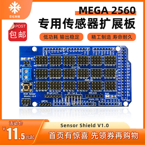 MEGA Sensor Shield V1.0专用传感器扩展板 电子积木FOR MEGA2560