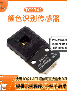 TCS34725颜色识别传感器 RGB开发板识别颜色感应模块 IIC通信颜色