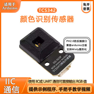 TCS34725颜色识别传感器 RGB开发板识别颜色感应模块 IIC通信颜色
