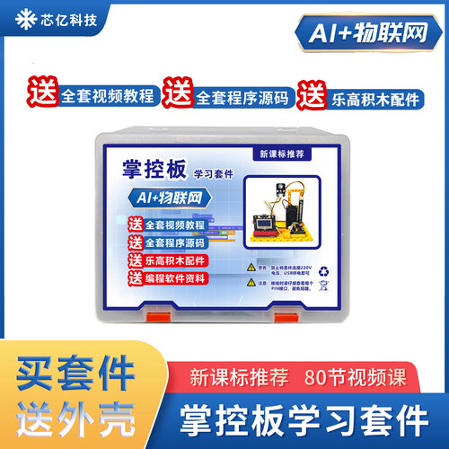 盛思掌控板2.2Python图形化套件