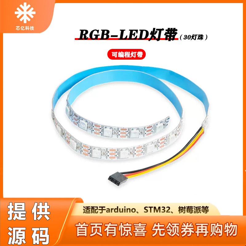 arduinoWS2812可编程灯带赠源码图片
