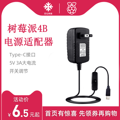 树莓派4B香橙派zero3电源适配器5V3A Type-C充电器插头带开关线