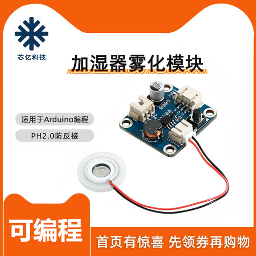空气加湿器雾化驱动模块适用于Arduino编程控制超声波微孔雾化片