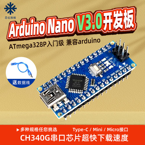 arduinonano开发板atmega328p