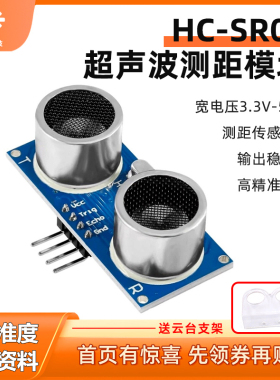 超声波测距模块兼容HC-SR04超声波传感器适用于Arduino树莓派开发