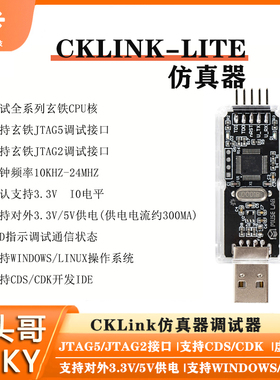 CKLink仿真器调试器下载烧录器平头哥CSKY玄铁JTAG5/JTAG2/串口