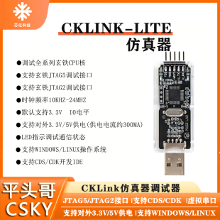 CKLink仿真器调试器下载烧录器平头哥CSKY玄铁JTAG5 串口 JTAG2