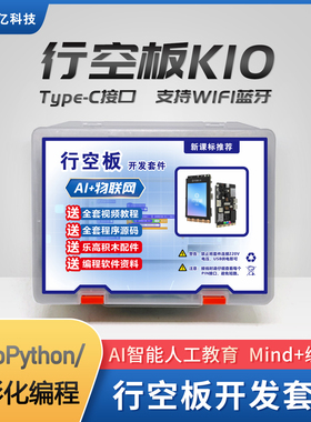 dfrobot行空板K10编程开发板套件 mind+小智AI人工智能 ESP-Claw