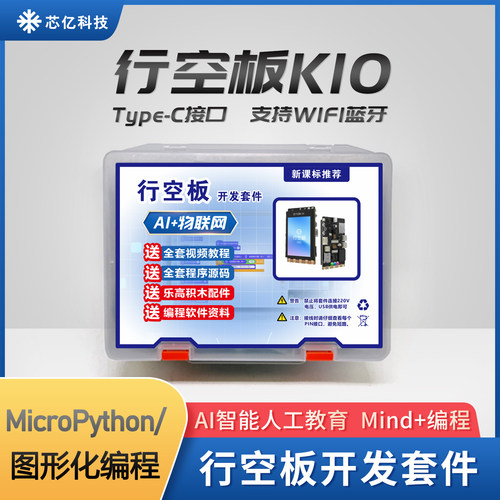 行空板K10图形化编程积木套件