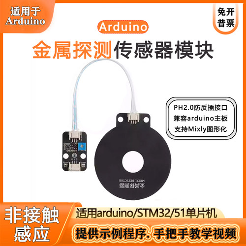 金属探测模块 非接触金属感应传感器 适用arduino/STM32/51单片机