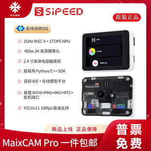 Sipeed MaixCAM Pro AI开发板 NPU 视觉相机图像处理音频yolo电赛